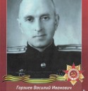 gorziev-vasiliy-ivanovich